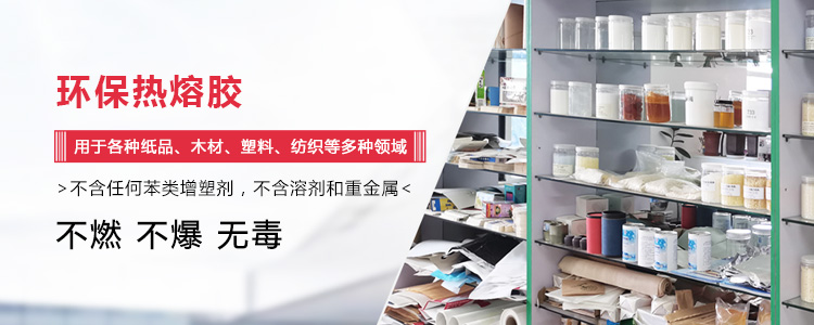 青島昕美易達專業生產水性熱熔膠,聚氨酯膠等系列產品.